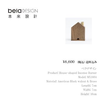 belaDESIGN ベラデザイン　生活・日用品・雑貨　House-shaped Incense Burnerの画像