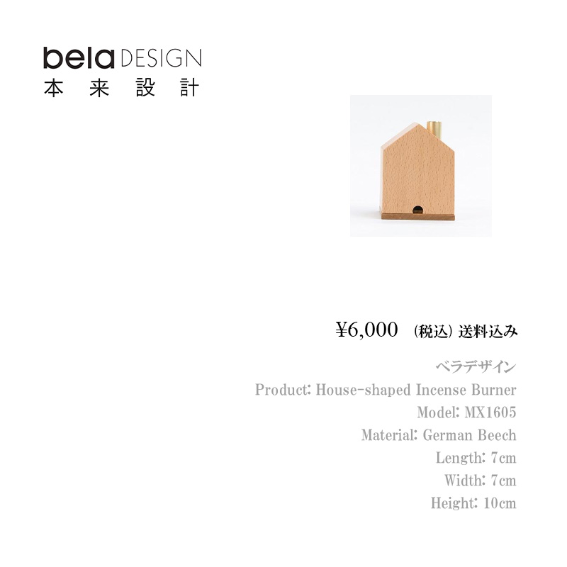 belaDESIGN ベラデザイン　生活・日用品・雑貨　House-shaped Incense Burnerの画像