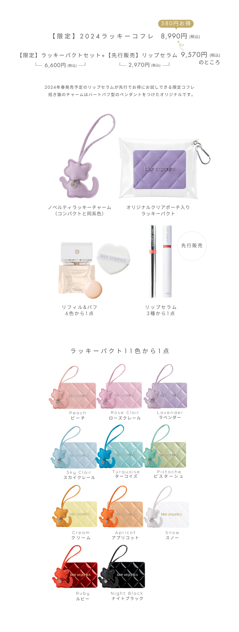 bior organics ラッキーコフレセット ラベンダーラッキーパクトや