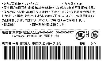 【乳不使用】豆乳ほうじ茶ジャム150g 無添加 ヴィーガン 手作りジャムの画像