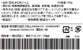 【乳不使用】豆乳きな粉ジャム150g 無添加 ヴィーガン 手作りジャムの画像