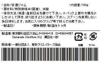 米麹甘酒ジャム150g 砂糖不使用 添加不使用 手作りジャムの画像