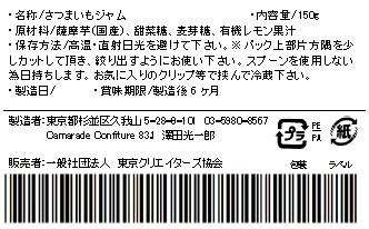 皮まるごと使用！さつまいもジャム150g 無添加 無農薬/特別栽培品 手作りジャムの画像