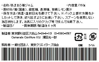 あまおう苺(いちご)ジャム150g 添加物不使用　手作りジャムの画像