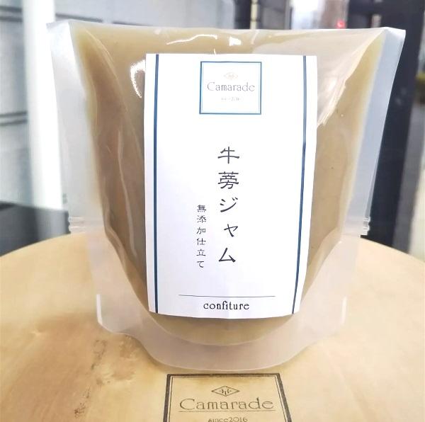 皮まるごと使用！牛蒡(ごぼう)ジャム150g 無添加 無農薬/特別栽培品 手作りジャムの画像