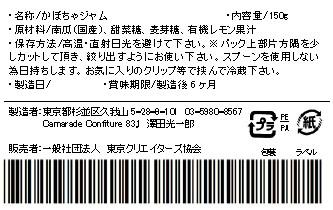 皮まるごと使用！かぼちゃジャム150g  無添加 無農薬/特別栽培品 手作りジャムの画像