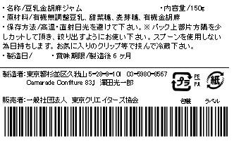 【乳不使用】豆乳金胡麻ジャム150g 無添加 ヴィーガン 手作りジャムの画像