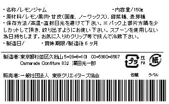 酸っぱいレモンジャム150g 無添加 無農薬/特別栽培品 手作りジャムの画像