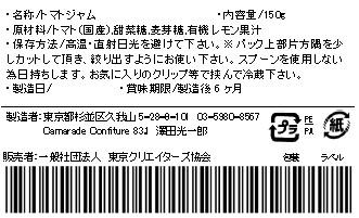 濃厚フルーティートマトジャム150g 無添加  無農薬/特別栽培品 手作りジャムの画像