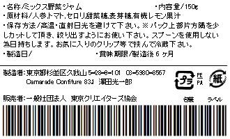 皮まるごと使用！ミックス野菜ジャム150g 無添加 無農薬/特別栽培品 手作り野菜ジャムの画像