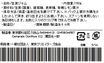 生姜しょうがジャム150g 無添加 無農薬/特別栽培品 手作りジャムの画像