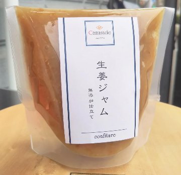 生姜しょうがジャム150g 無添加 無農薬/特別栽培品 手作りジャムの画像
