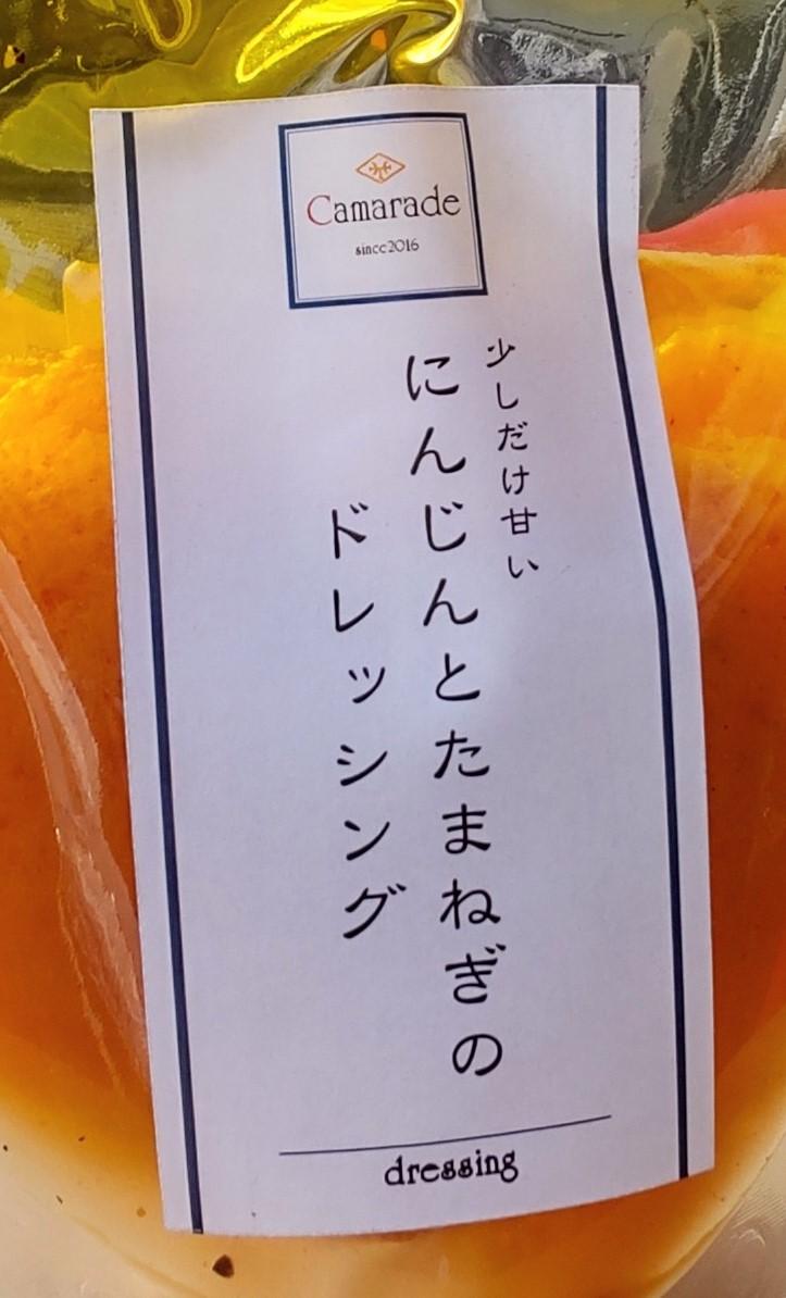 にんじんと玉葱のドレッシング150g 手作りドレッシングの画像