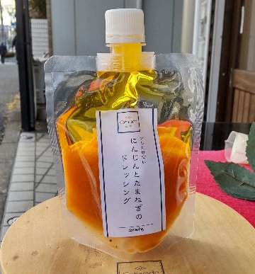 にんじんと玉葱のドレッシング150g 手作りドレッシングの画像