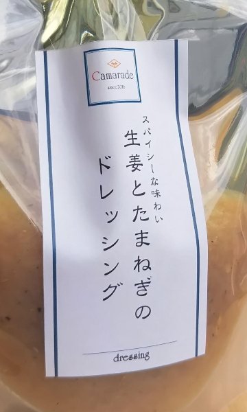 生姜(しょうが)と玉葱のドレッシング150g　手作りドレッシングの画像