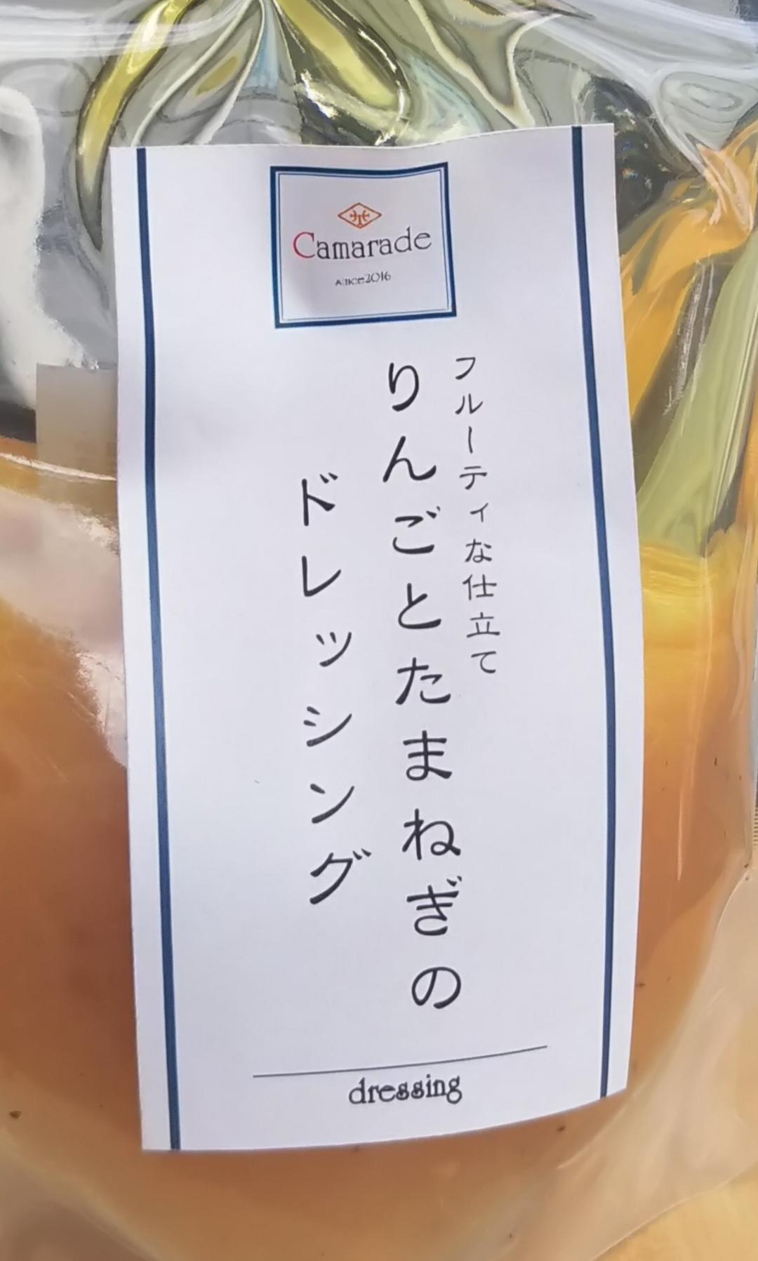 リンゴと玉葱のドレッシング150g 手作りドレッシングの画像