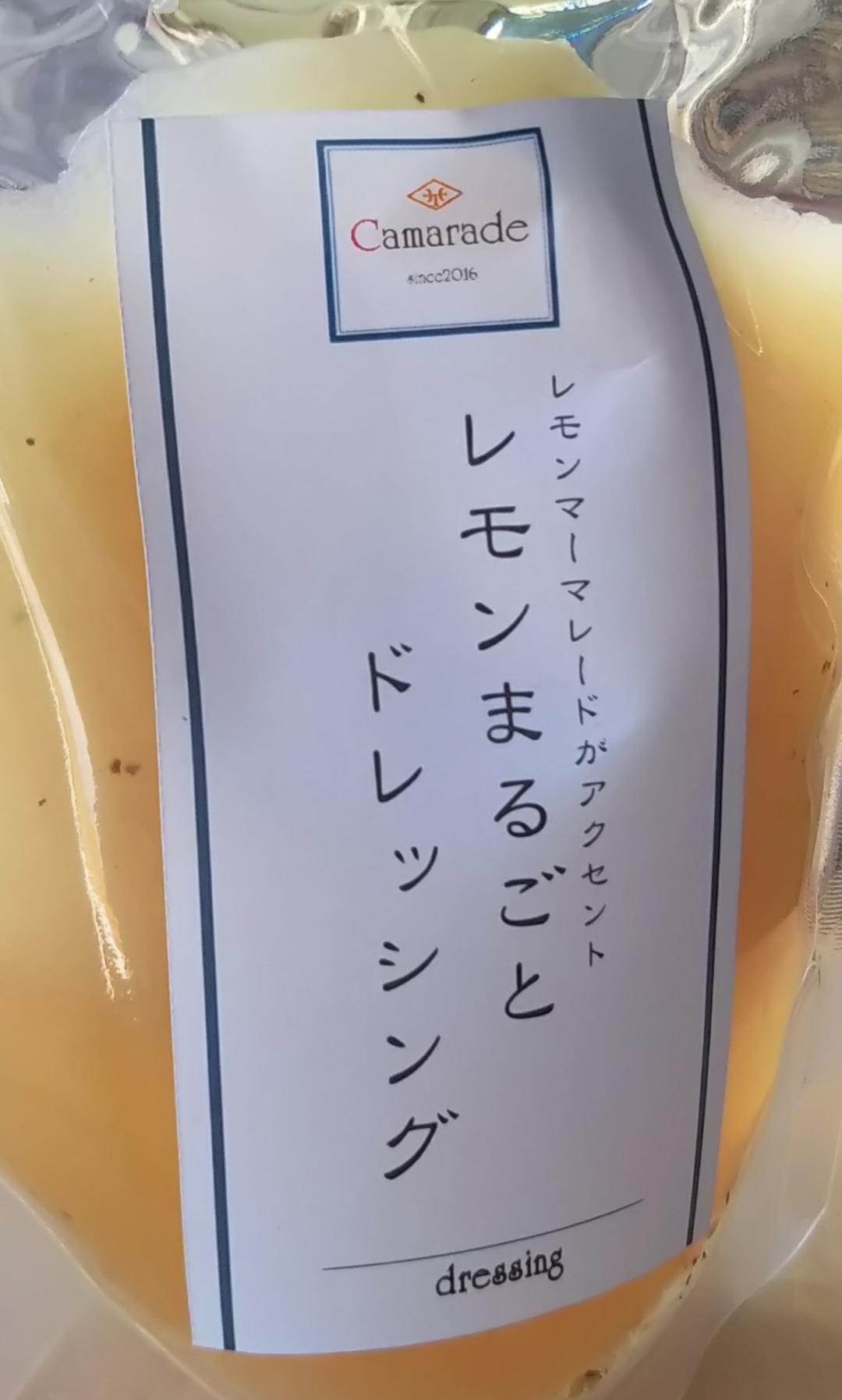 レモンまるごとドレッシング150g 手作りドレッシングの画像