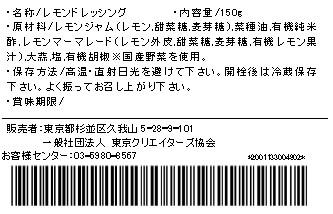 レモンまるごとドレッシング150g 手作りドレッシングの画像