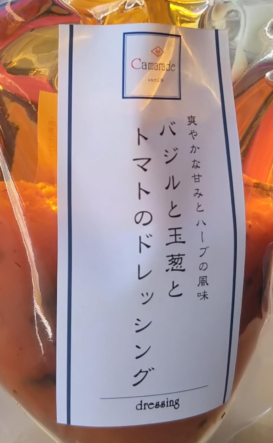 バジルと玉葱とトマトのドレッシング150g 手作りドレッシングの画像