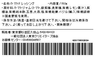 バジルと玉葱とトマトのドレッシング150g 手作りドレッシングの画像