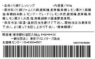 八朔(はっさく)とレモンマーマレードのドレッシング150g 手作りドレッシングの画像
