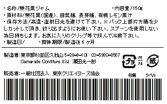 無花果いちじくジャム150g 無添加 無農薬/特別栽培品 手作りジャムの画像