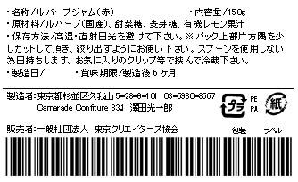 赤ルバーブジャム150g 無添加 無農薬/特別栽培品 手作りジャムの画像
