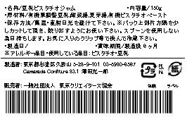 豆乳ピスタチオジャム 150g 無添加 有機ピスタチオ使用 乳不使用 手作りジャムの画像