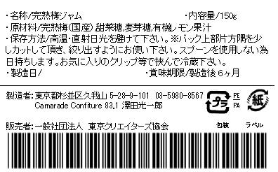 完熟梅ジャム 150g 無添加 無農薬 手作りジャムの画像
