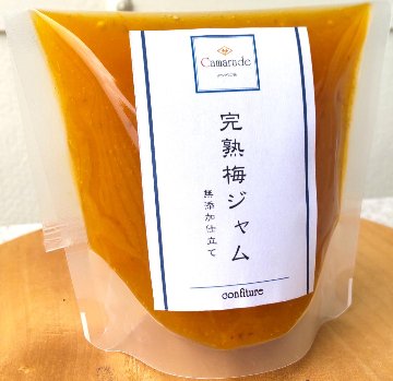 完熟梅ジャム 150g 無添加 無農薬 手作りジャムの画像