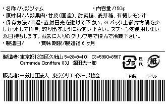 八朔はっさくジャム150g 無添加 無農薬/特別栽培品 手作りジャムの画像