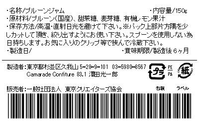 プルーンジャム 150g 無添加 無農薬 手作りジャムの画像