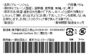 プルーンジャム 150g 無添加 無農薬 手作りジャムの画像