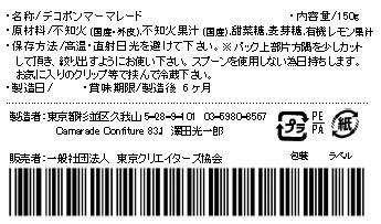 皮たっぷりデコポンマーマレード150g 無添加 無農薬/特別栽培品 手作りジャムの画像