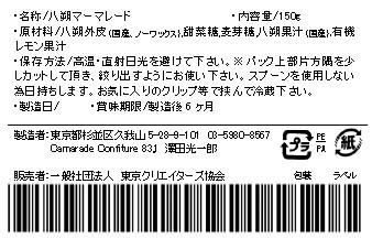 皮たっぷり八朔はっさくマーマレード150g 無添加 無農薬/特別栽培品 手作りジャムの画像