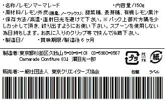 皮たっぷりレモンマーマレード150g 無添加 無農薬/特別栽培品 手作りジャムの画像