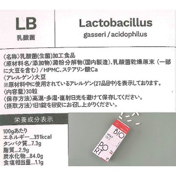 BIOPORT カウンセリングサプリメント 乳酸菌の画像