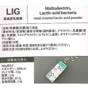 BIOPORT カウンセリングサプリメント 高濃度乳酸菌 賞味期限９月末のため２割引き　新ロット製造中の画像