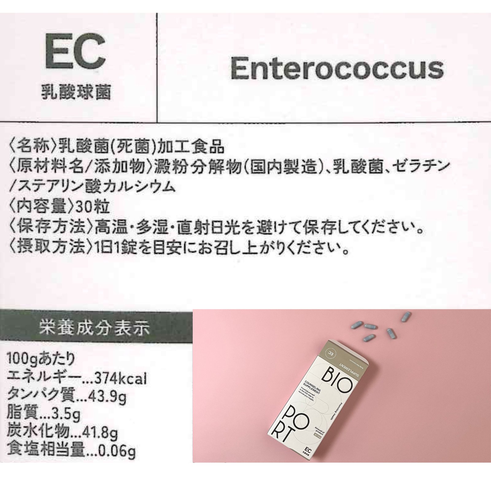 BIOPORT カウンセリングサプリメント 乳酸球菌の画像