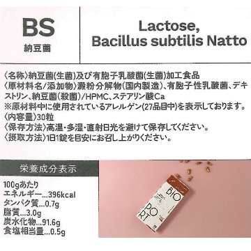 BIOPORT カウンセリングサプリメント 納豆菌の画像
