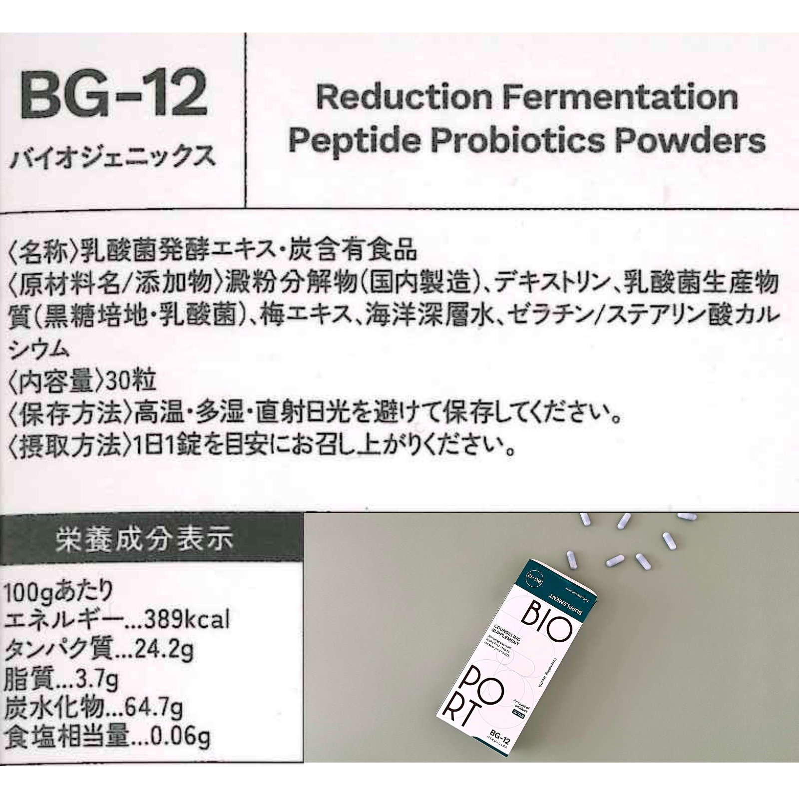 BIOPORT カウンセリングサプリメント　バイオジェニックスの画像