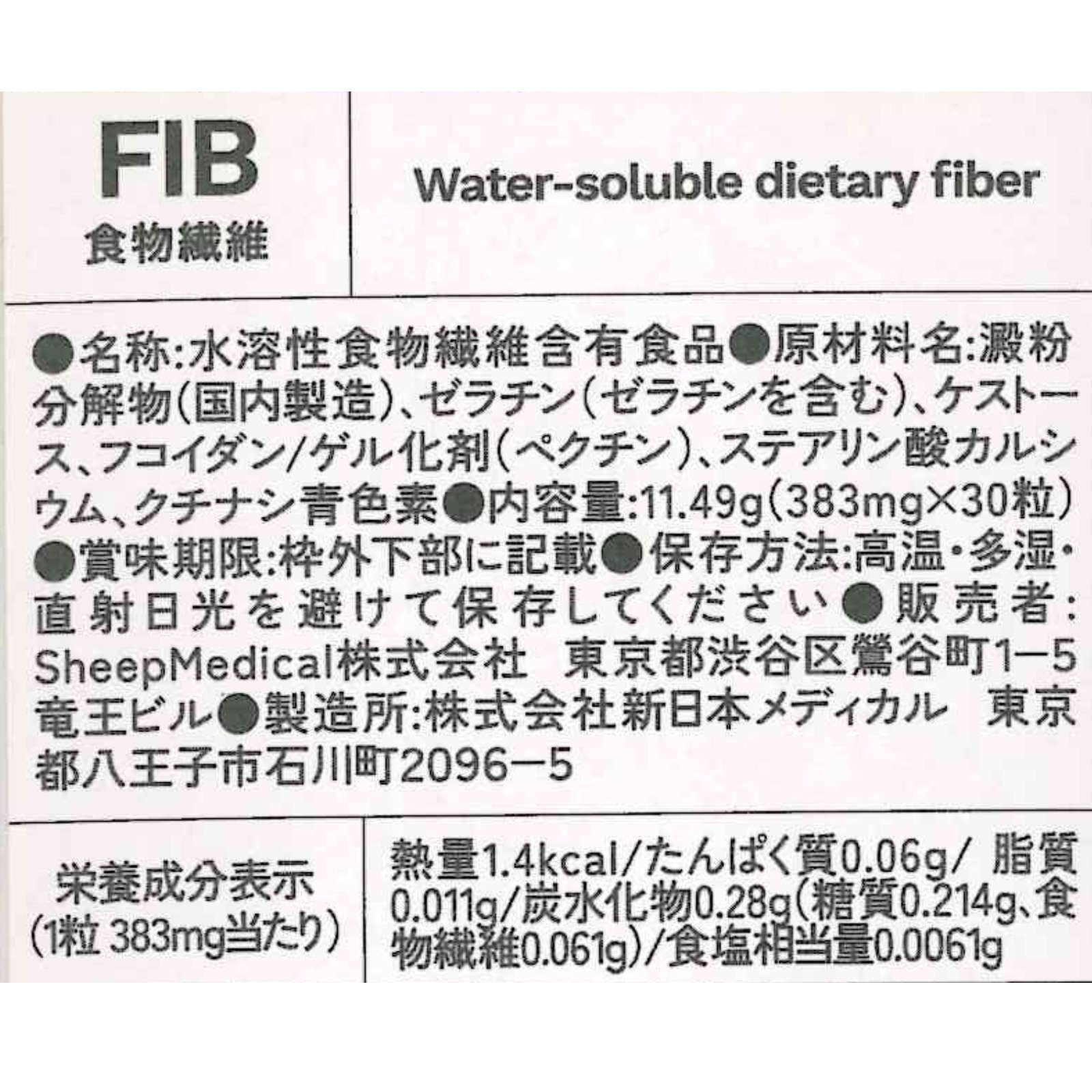 BIOPORT カウンセリングサプリメント　食物繊維の画像
