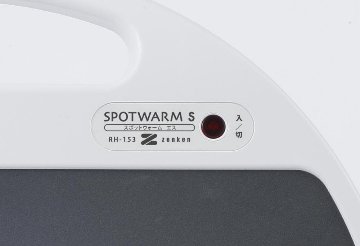 遠赤外線デスク下ヒーター　スポットウォームS　SALE！17,820円のところの画像