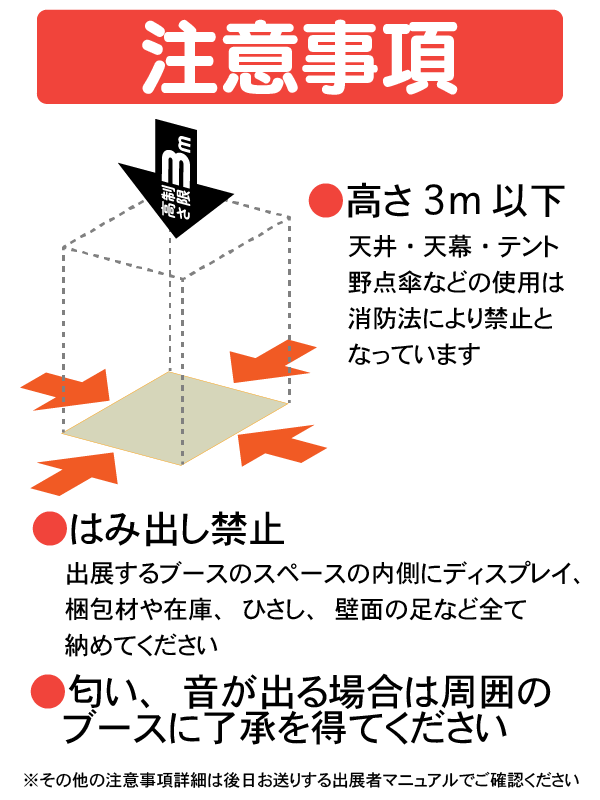 【一般ブース】日曜　1ブースの画像