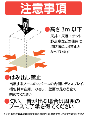 【一般ブース】日曜　1ブースの画像