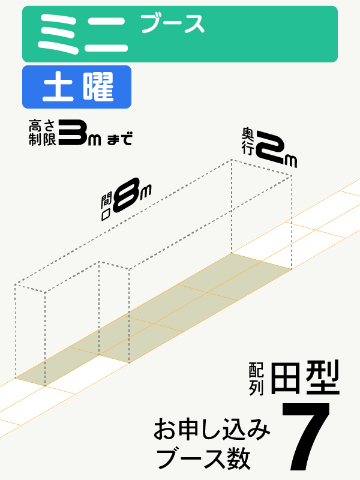 【ミニブース】土曜　7ブース（田型）の画像