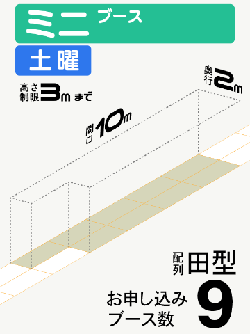 【ミニブース】土曜　9ブース（田型）の画像