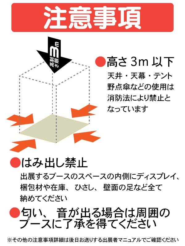 【ミニブース】両日　4ブース（直列）の画像