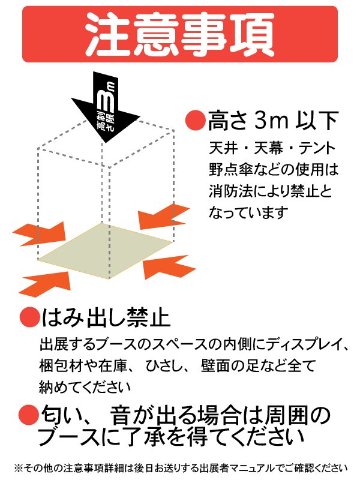 【ミニブース】両日　4ブース（直列）の画像