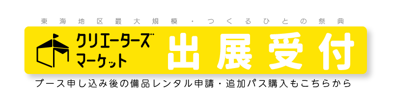 備品】佐川急便返送配送予約｜クリエーターズマーケット 出展